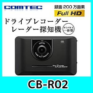 コムテック一体型 ドライブレコーダー レーダー探知機 Cb R02 Gps搭載 3 2インチ液晶 ノイズ対策済 フルhd高画質 無料データ更新 移動式小型オービス対応 Kurumadecocoオンラインストア 通販 Paypayモール
