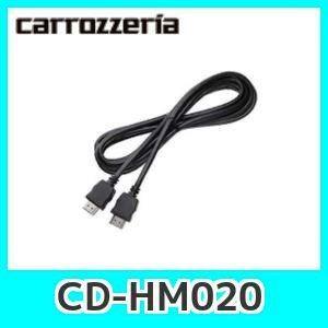 カロッツェリア CD-HM020 HDMIケーブル パイオニア 2m