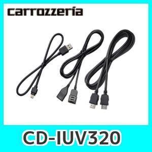 カロッツェリアCD-IUV320　iPhone/iPod用接続ケーブルセット