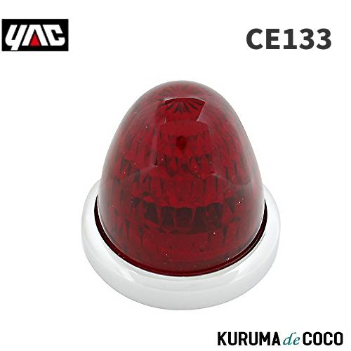 YAC 槌谷ヤック CE-133 サイコウリュウセイマーカー レッド