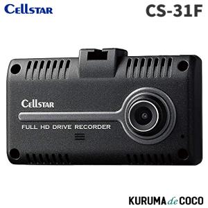セルスター ドライブレコーダー CS-31F 既存カメラ接続で 前後録画 可能｜kurumadecoco