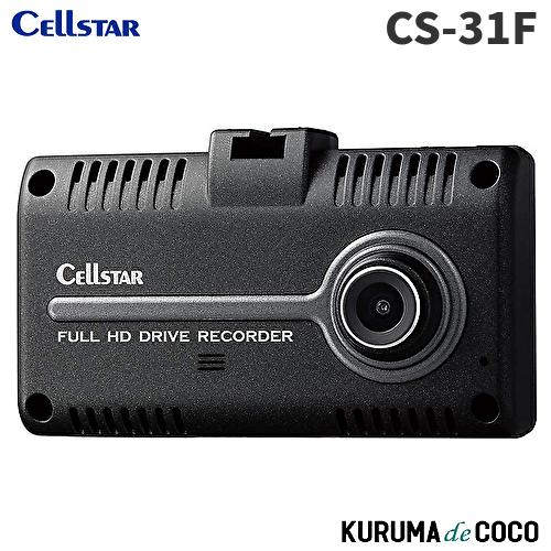 セルスター ドライブレコーダー CS-31F 既存カメラ接続で 前後録画 可能