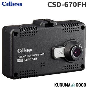 CELLSTAR 前後2カメラドライブレコーダー CD-50（CS-93FH同等品