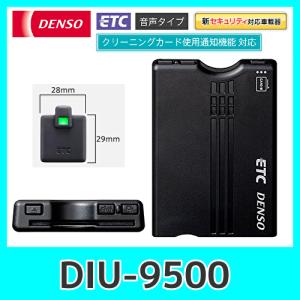 DENSO　デンソー　ETC車載器　DIU-9500　新セキュリティ対応/音声タイプETC（DC12V専用）