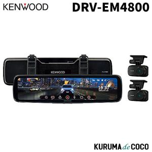 ケンウッド ドラレコ DRV-EM4800 デジタルルームミラー型 ドライブレコーダー 12V型IPS液晶｜kurumadecoco