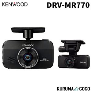 ケンウッド ドラレコ DRV-MR770 前後撮影対応 2カメラドライブレコーダー｜kurumadecoco