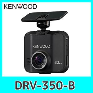 KENWOOD(ケンウッド) ドライブレコーダー DRV-350B F1.8レンズを搭載 高画質と高機能を両立したスタンダードタイプ DRV-350-B(ブラック)｜kurumadecoco