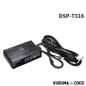 ビートソニック DSP-T316 アルファード専用 DSP機能付きアンプ TOON X｜KURUMAdeCOCOオンラインストア