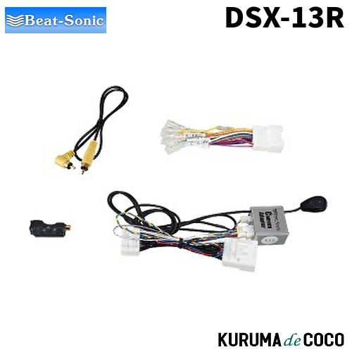 BEATSONICビートソニックDSX-13R ナビ取替えキット エクリプスクロス
