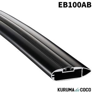 Terzo EB100AB ルーフキャリア ベースキャリア バー 1本入 エアロバータイプ ブラック 100cm｜kurumadecoco