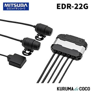 ミツバ  サンコーワ バイク用 ドライブレコーダー EDR-22G 前後2カメラ録画 GPS搭載 IP66/67防水