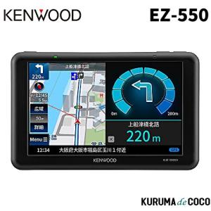 KENWOOD EZ-550 5V型 ワンセグTVチューナー/SD対応 ポータブルナビゲーション｜kurumadecoco