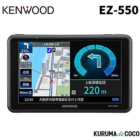 KENWOOD EZ-550 5V型 ワンセグTVチューナー/SD対応 ポータブルナビゲーション