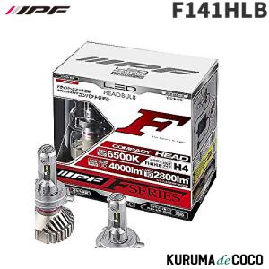 IPF F341HLB IPF H4 ヘッドライト専用LEDバルブ 純白色6500K 5400lm