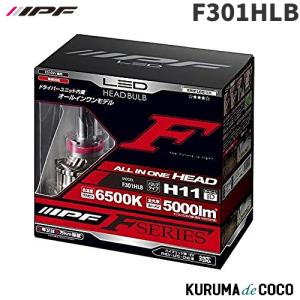 IPF ヘッドライト LED H11 バルブ Fシリーズ 12V/24V 兼用 6500K