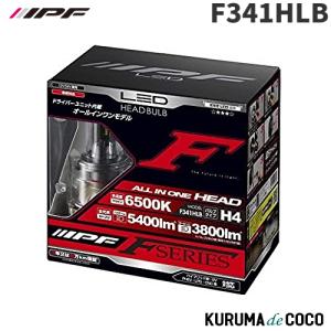 IPF F341HLB IPF アイピーエフ H4 ヘッドライト専用LEDバルブ 純白色