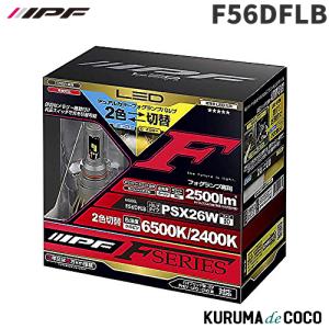 IPF IPF LED フォグ ランプ バルブ X3 L1B 2600K〔5L4FLM〕| アイ