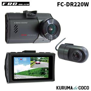FRC FRC FC-DR225W PLUS 日本製GPS搭載前後2カメラドライブレコーダー