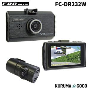 FRC FRC FC-DR225W PLUS 日本製GPS搭載前後2カメラドライブレコーダー