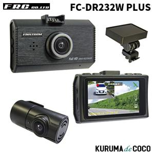 FRC FRC FC-DR225W PLUS 日本製GPS搭載前後2カメラドライブレコーダー