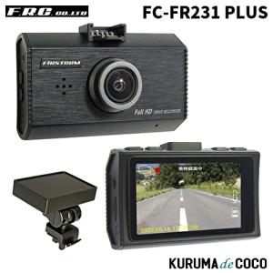 FRC FC-FR231 PLUS 日本製GPS搭載ドライブレコーダー｜kurumadecoco