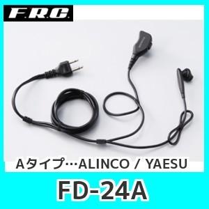 FRCエフアールシーFD-24A DXイヤホンマイクロホン AタイプALINCO / YAESU