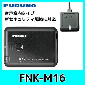 FURUNO　古野電気　FNK-M16　アンテナ分離型　ETC　新セキュリティ規格対応｜kurumadecoco