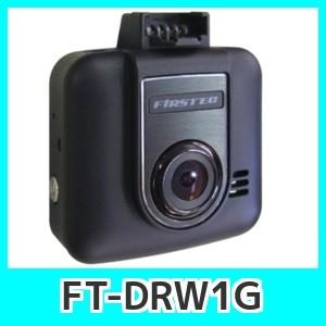 ドライブレコーダー基本性能充実FT-DR W1GエフアールシーGセンサー付モデル｜kurumadecoco