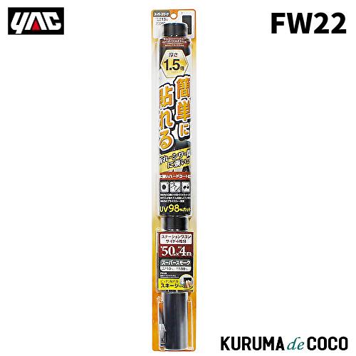 YAC 槌谷ヤック FW-22 カンタンHDコートフィルム500*4M SSM