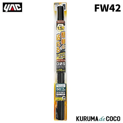 YAC 槌谷ヤック FW-42 カンタンHDコートフィルム600*2M SSM