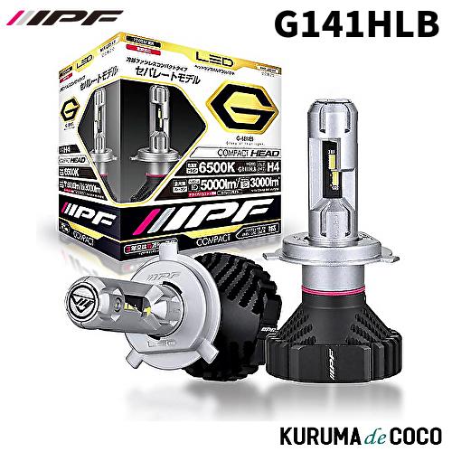 IPF G141HLB LEDヘッドランプバルブ Gシリーズ H4 コンパクト 3年保証 車検対応 ...