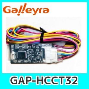 GalleyraガレイラステアリングアダプターGAP-HCCT32ダイレクト接続（パラレルタイプ）ホンダ車用