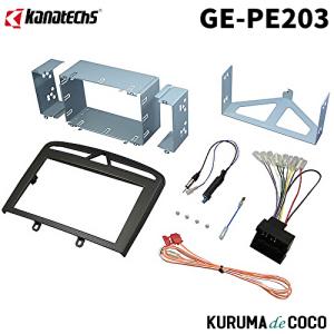 カナテクスGE-PE203 プジョー 308/308CC/308SW/RCZ｜kurumadecoco