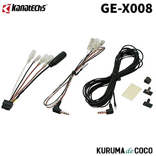 GE-X008　Kanatechsステアリングリモコン用オプションキット【品番】 GE-X008