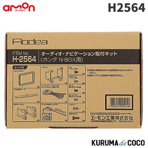 カナック企画 TBX-H011 カナテクス 9型カーナビ取付キット ホンダ N