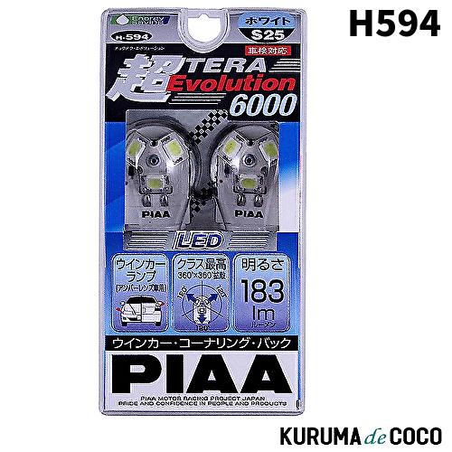 PIAA H594 コーナリング/ウインカー用 LEDバルブ S25 6000K 車検対応 2個入