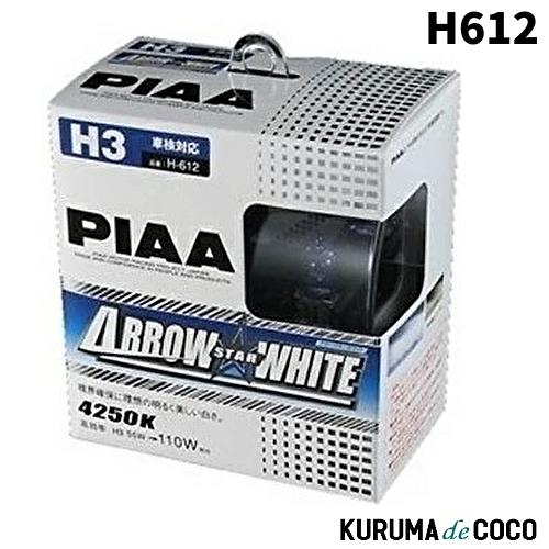 PIAA H612 ハロゲンバルブ アロースターホワイト 4250K H3 12V55W 2個入リ