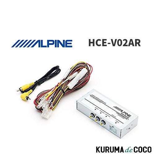 アルパイン ALPINE HCE-V02AR シートバック・リアビジョン 映像分配キット(アロマコン...
