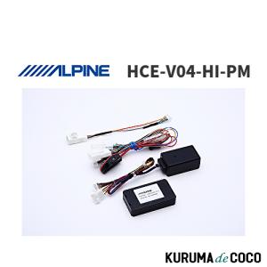 アルパイン ALPINE HCE-V04-HI-PM アルパイン 200系ハイエース(R2/5月〜現在)専用 パノラミックビュー変換キット｜KURUMAdeCOCOオンラインストア