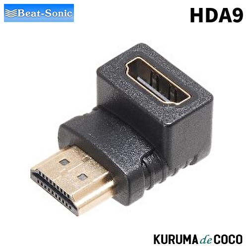 ビートソニックHDA9 HDMI変換アダプター