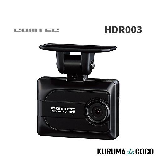 即納 在庫有 COMTEC コムテック HDR003 1カメラ ドライブレコーダー