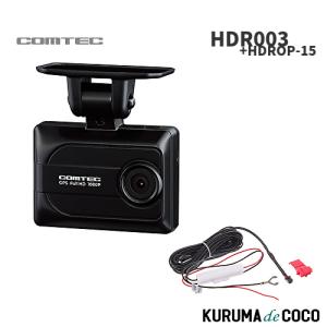 コムテック（Comtec） GPS内蔵ドライブレコーダー 直接配線コード
