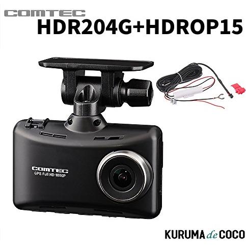 コムテック ドライブレコーダー HDR204G+HDROP-15セット 200万画素  広角168°...