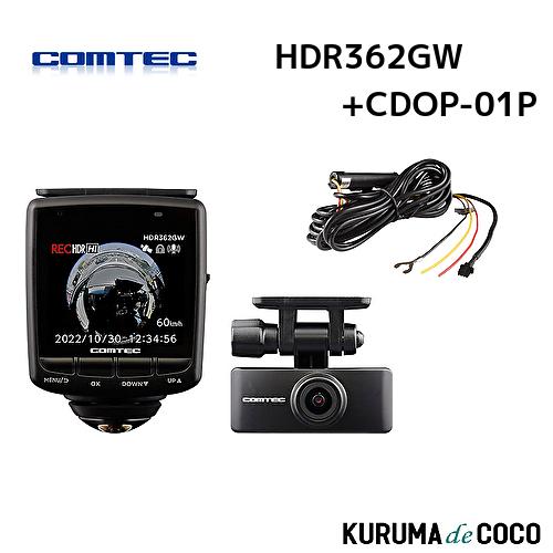 コムテック ドライブレコーダー HDR362GW+CDOP-01P 360度+リヤカメラ 前後左右 ...