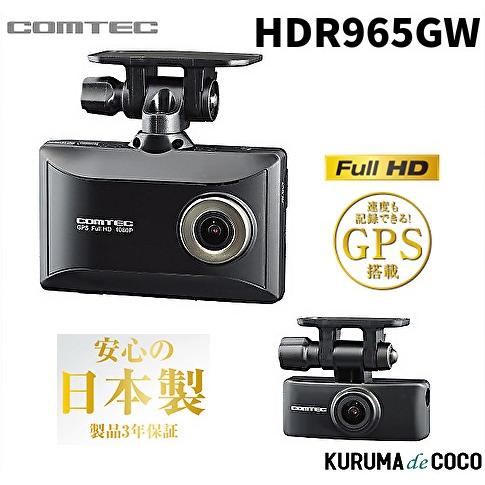 【僅少/即納可】コムテックドライブレコーダーHDR965GW 前後 2カメラ Full HD 200...