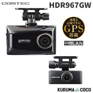 コムテック（Comtec） ドライブレコーダー HDR963GW 前後2カメラ 前後