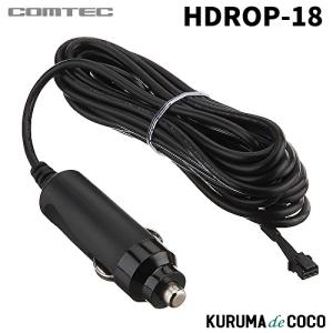 コムテック シガープラグコード 【HDROP-18】 30個 コムテック（Comtec） ドライブレコーダー オプション シガープラグ