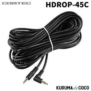 コムテック HDROP-45C ドライブレコーダー用カメラケーブル 9m｜kurumadecoco