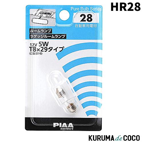 PIAA HR28 ルーム/ラゲッジランプ用 ハロゲンバルブ T8x29(S7/8) クリア 1個入...