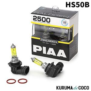 PIAA HS50B ヘッドライト・フォグランプ用 ハロゲン 2500K イエローバルブ 12V 55W HB｜kurumadecoco